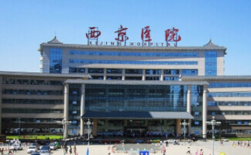 第四军医大学西京医院